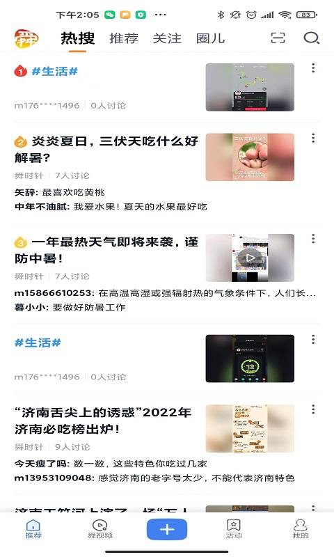 舜时针正式版