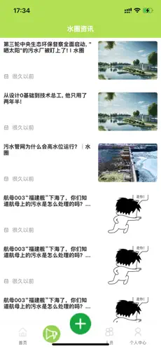 环保家安卓版
