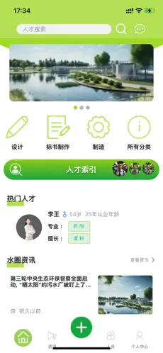 环保家安卓版