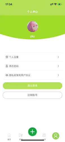 环保家安卓版