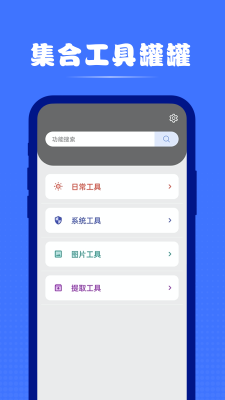 集合工具罐罐app最新版