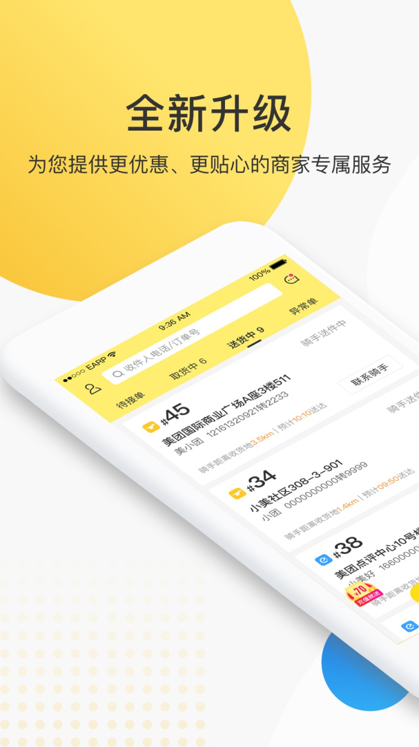 美团配送app正版