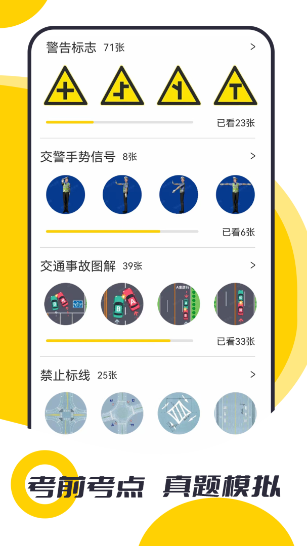 摩托驾考题库免费版