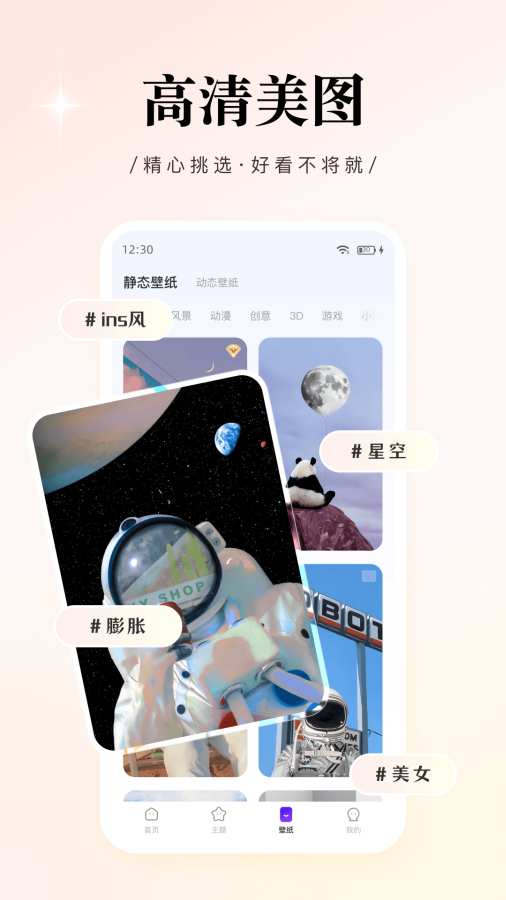 WidgetProapp正式版