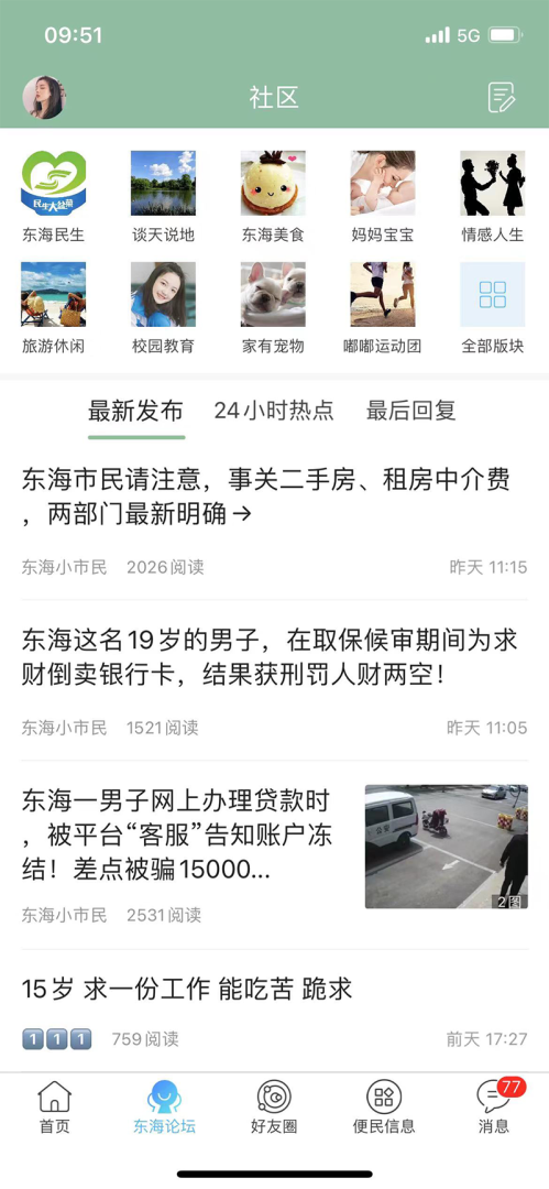 东海嘟嘟网最新版