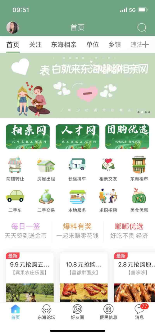 东海嘟嘟网最新版