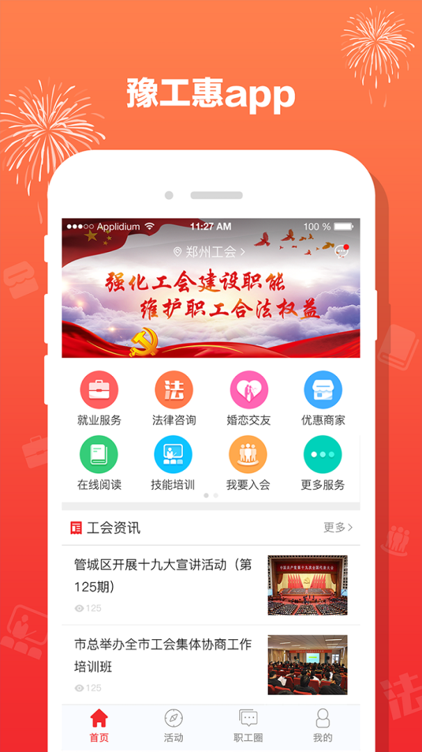 豫工惠app手机版