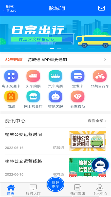 驼城通app手机版