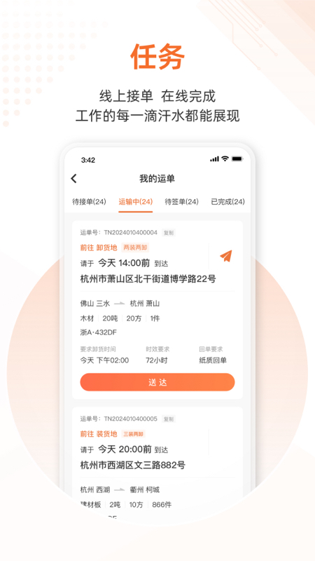 云司机app专业版