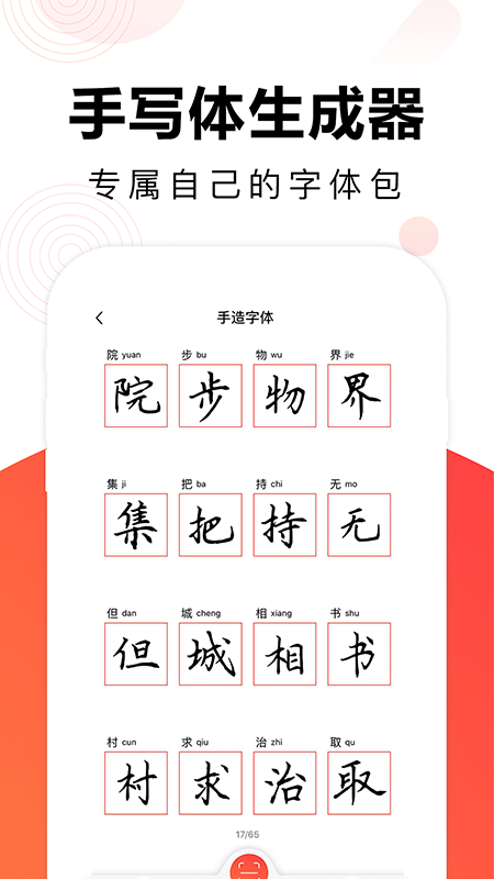 毛钢字帖app专业版
