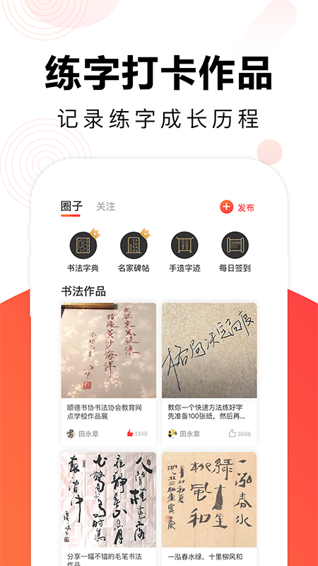 毛钢字帖app专业版