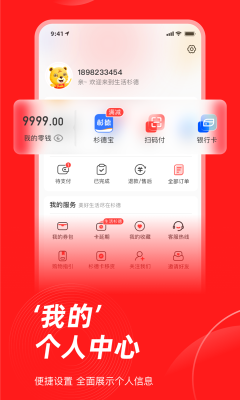 生活杉德app正式版