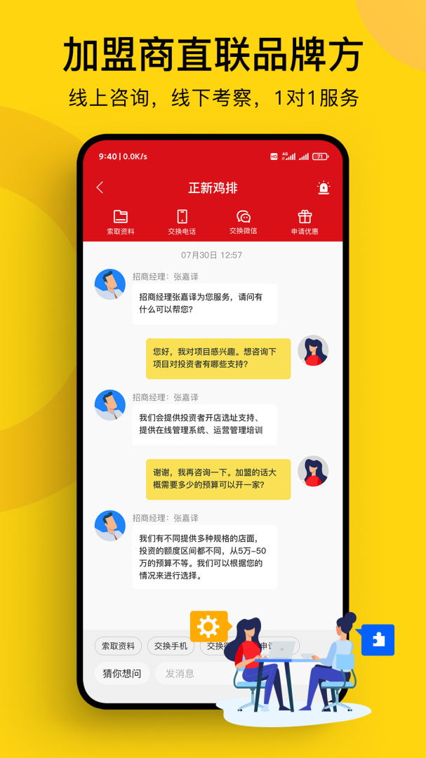 全球加盟网最新版