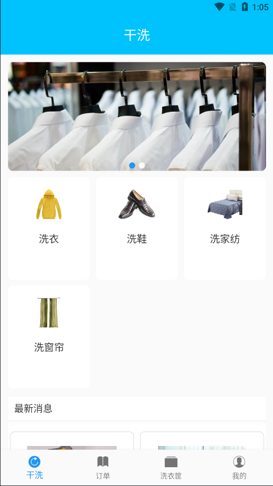 爱家快洗app手机版