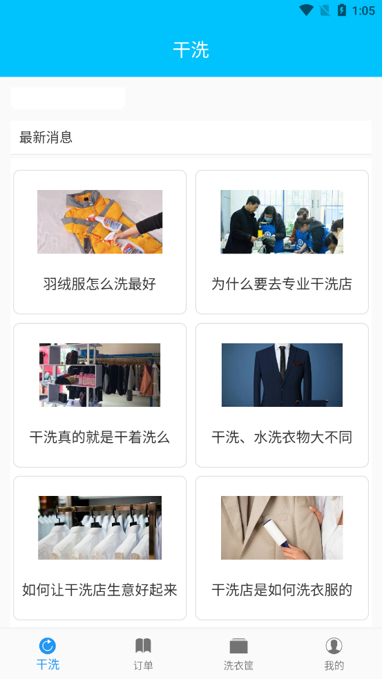 爱家快洗app手机版