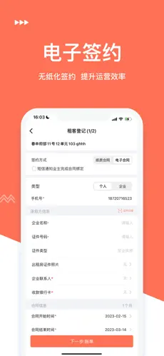 珊瑚管家app正版