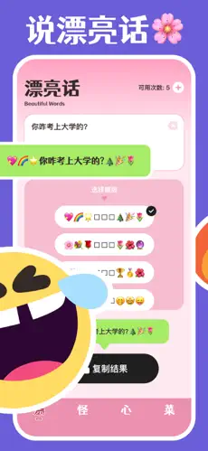漂亮话app专业版