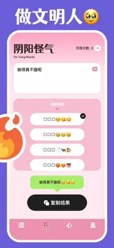 漂亮话app专业版