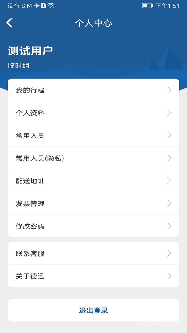 德迅科技app正版