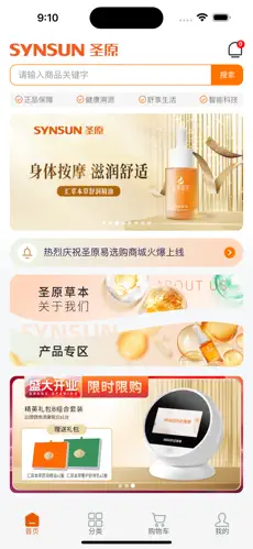 圣原易选购免费版
