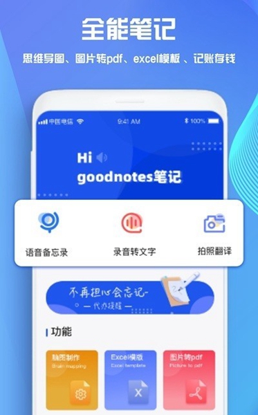 goodnotes记笔记app手机版下载