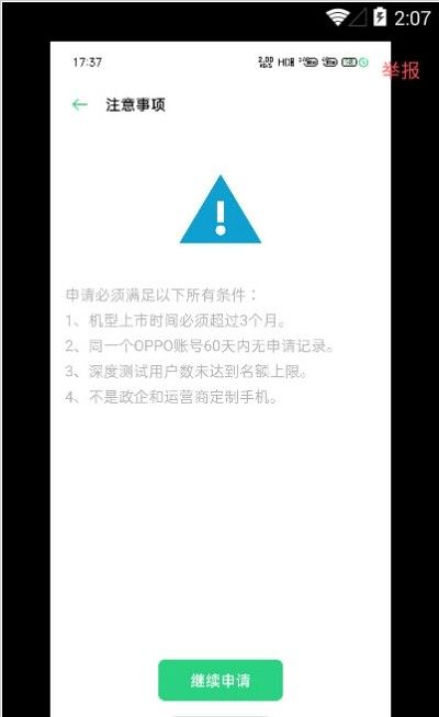 oppo兼容性测试套件下载安装