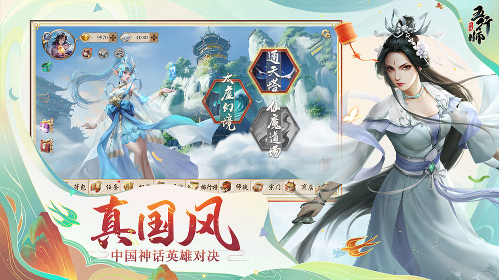 五行师下载