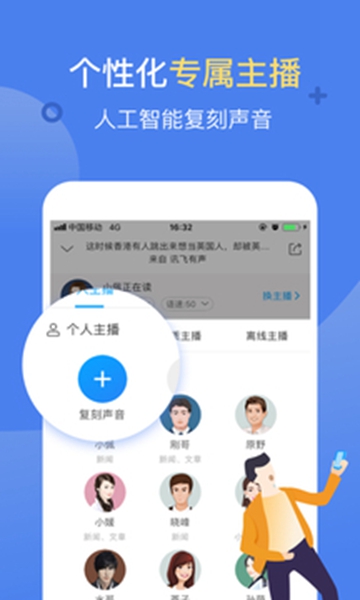 讯飞有声ios版下载