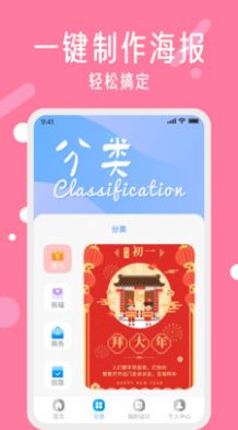 海报制作清爽版下载