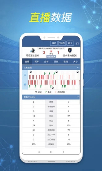 球探足球比分软件抢先版下载