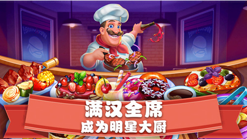 美食街物语无限金币版下载