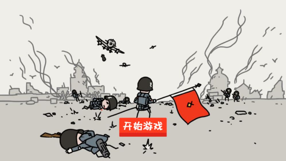 小士兵战争下载