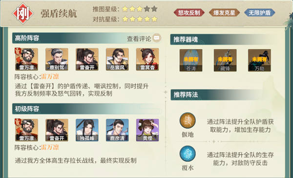 江湖如梦手游强盾续航阵容怎么搭配