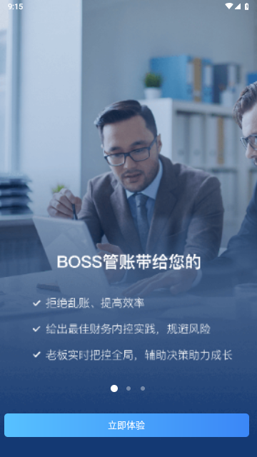 BOSS管账软件最新版本下载