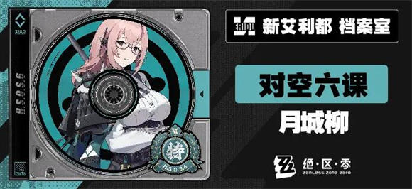 绝区零月城柳cv是谁 绝区零月城柳配音演员介绍