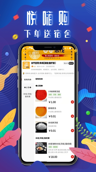 悦嗨购ios版下载