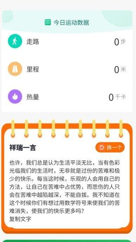 步步行运最新版本下载