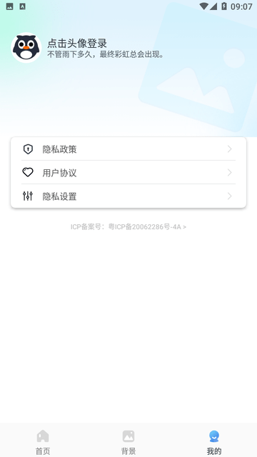 一键换背景手机版