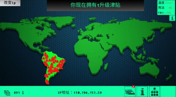 黑客模拟器中文版免费游戏