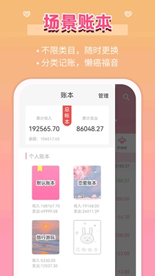 女生记账下载