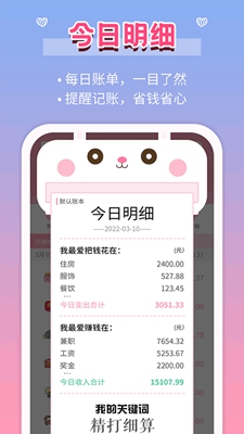 女生记账下载