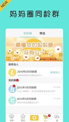 宝宝拍拍下载