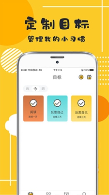 好习惯打卡下载