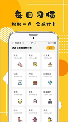 好习惯打卡下载