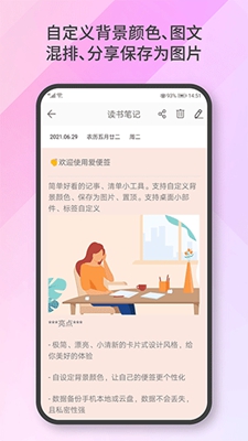 爱便签下载