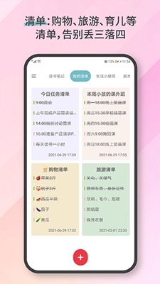 爱便签下载