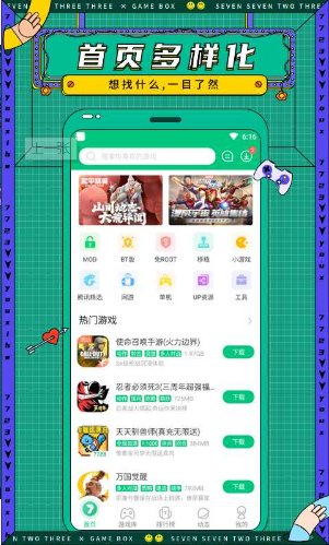 4399游戏盒子去广告版下载