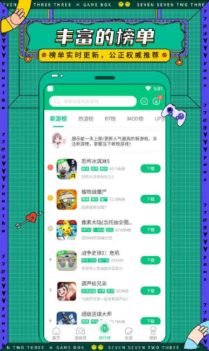 4399游戏盒子去广告版下载