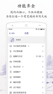 每日记下载