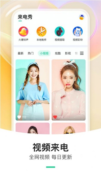 炫动来电秀下载